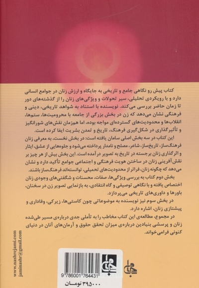 مکتب زنان